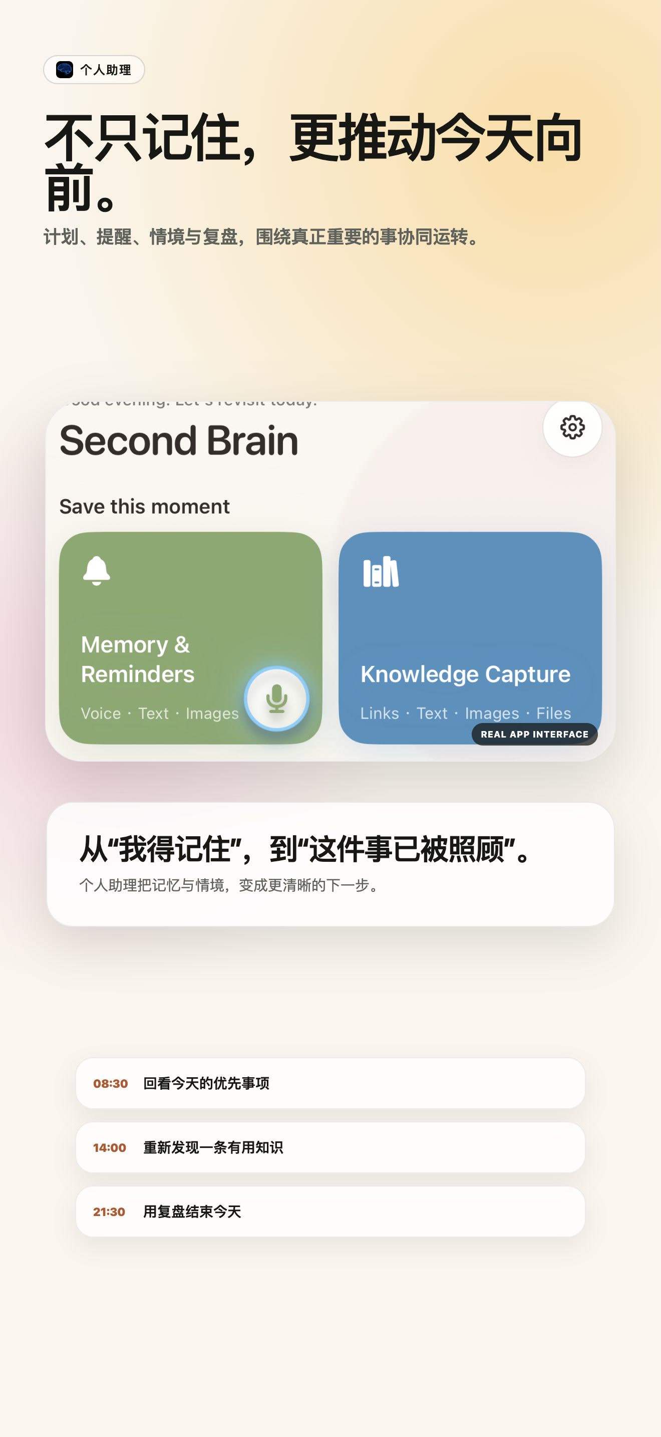 第二大脑今日助理与行动建议